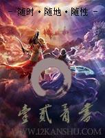 江瑟瑟靳封臣封面