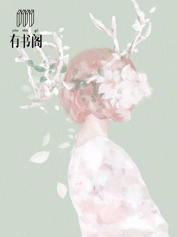 帝少逃妻拥入怀顾蔓蔓黎瑾泽封面