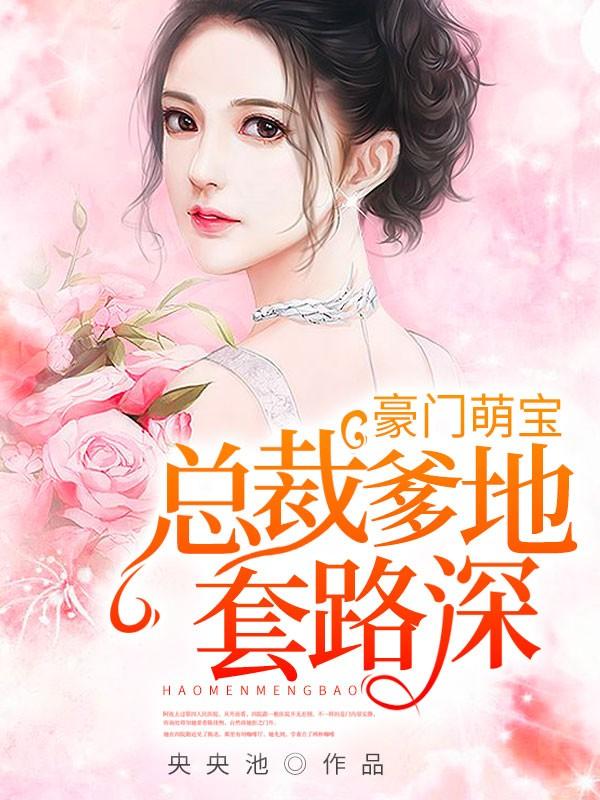 秦厉风郑岚涵免费阅读封面