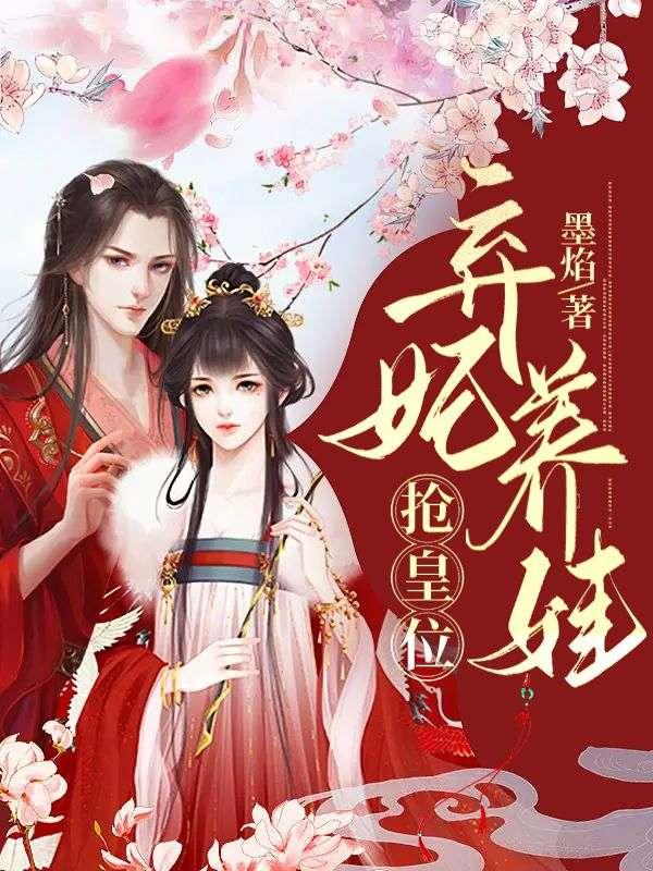 殷青璇夜景煜全文免费阅读封面