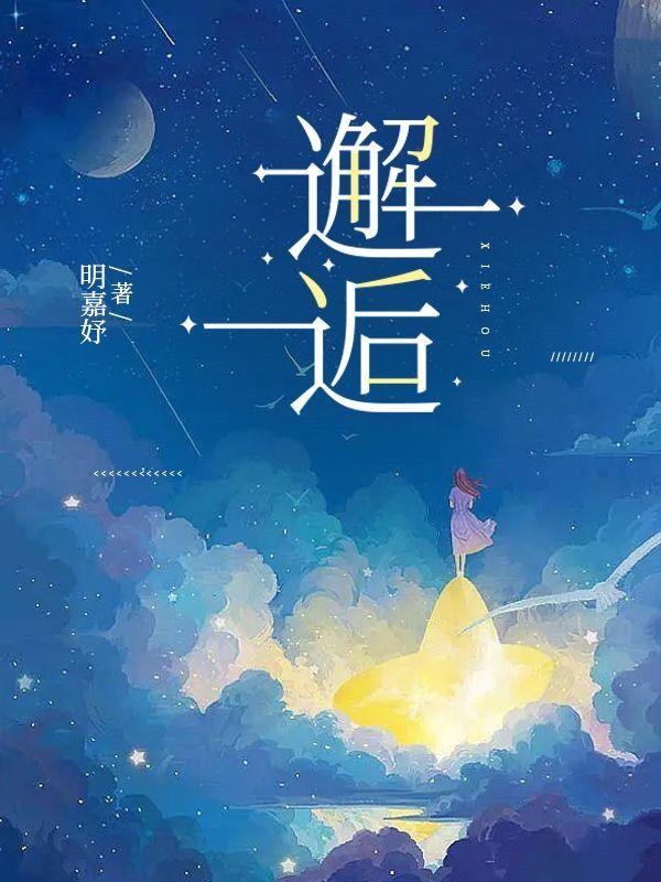 禁欲上司夜敲门许清欢封面