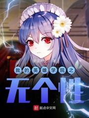 顶级宠溺帝都阔少太难缠全文阅读封面