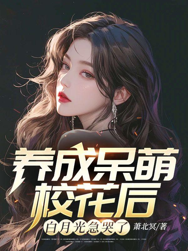 虞白薇陈实封面