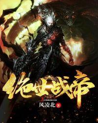 激活最强制造系统，哥成了绝世天才顾尘免费封面