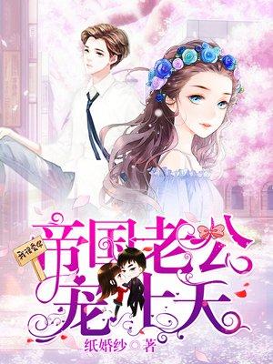 王牌军医的穿越之旅封面