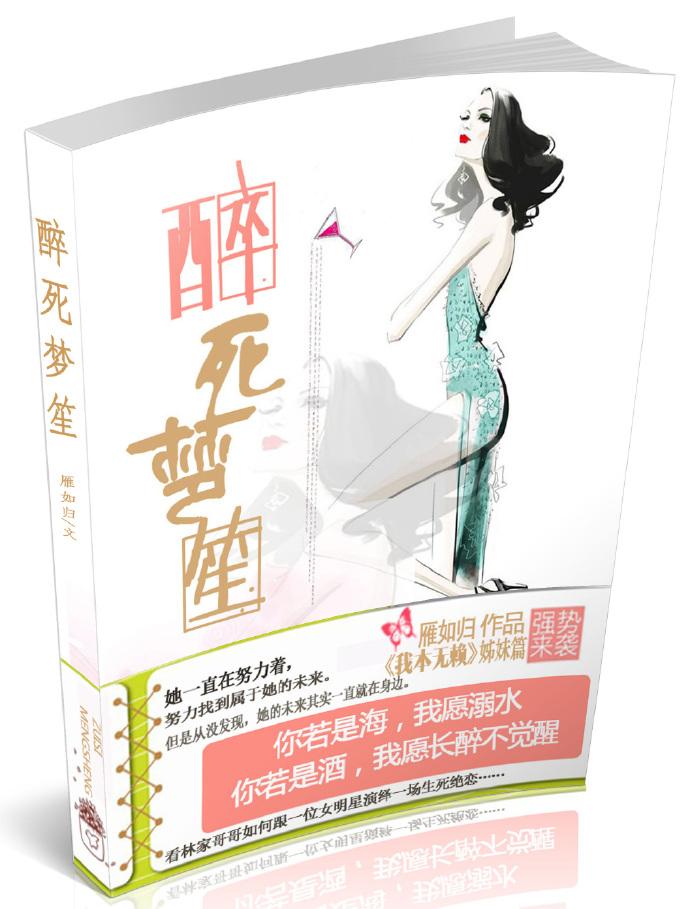 苏语嫣傅君烨小说全文封面