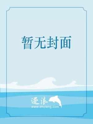 蚀骨囚婚 完结封面