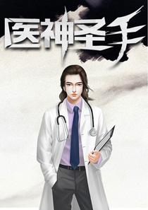古术医修封面