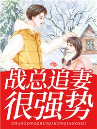 乔穗穗战擎渊封面