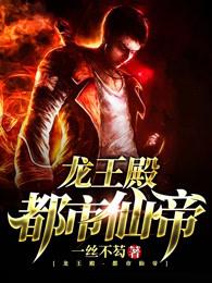 仙帝归来:我重生后竟是满级修为封面