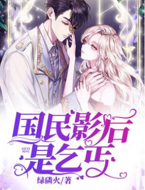 孟摇光陆禀尧最新章节封面
